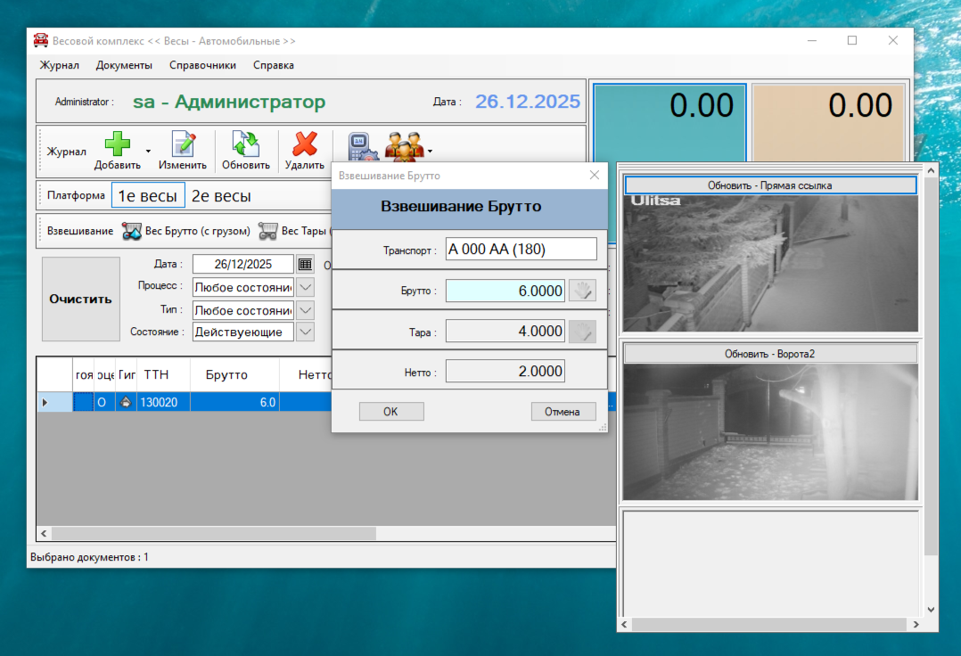 Взвешивание с камерами